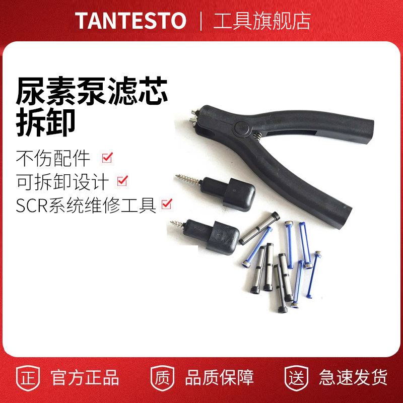 SCR系统工具维修工具TANTESTO