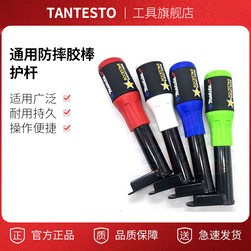 防摔护杆维修工具TANTESTO