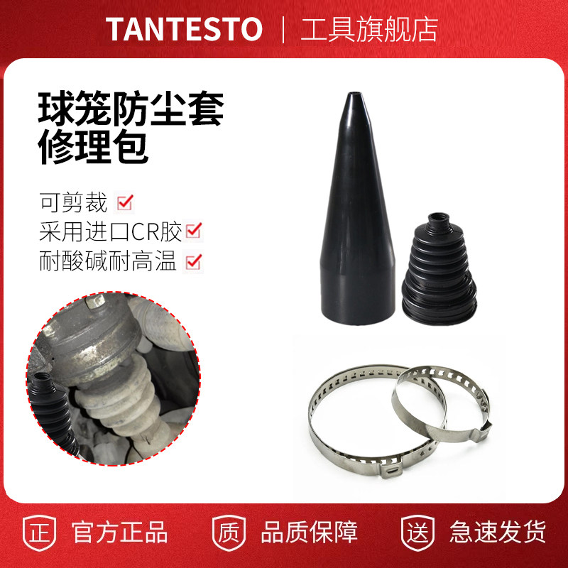 防尘套万能球笼维修工具TANTESTO