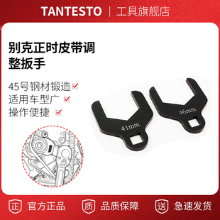 克凯越爱唯欧赛欧乐驰乐风水泵轮工具正时皮带调整扳手41mm46mm