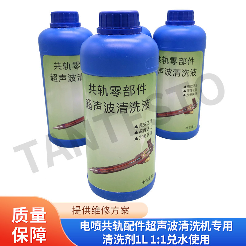 清洗剂维修工具TANTESTO