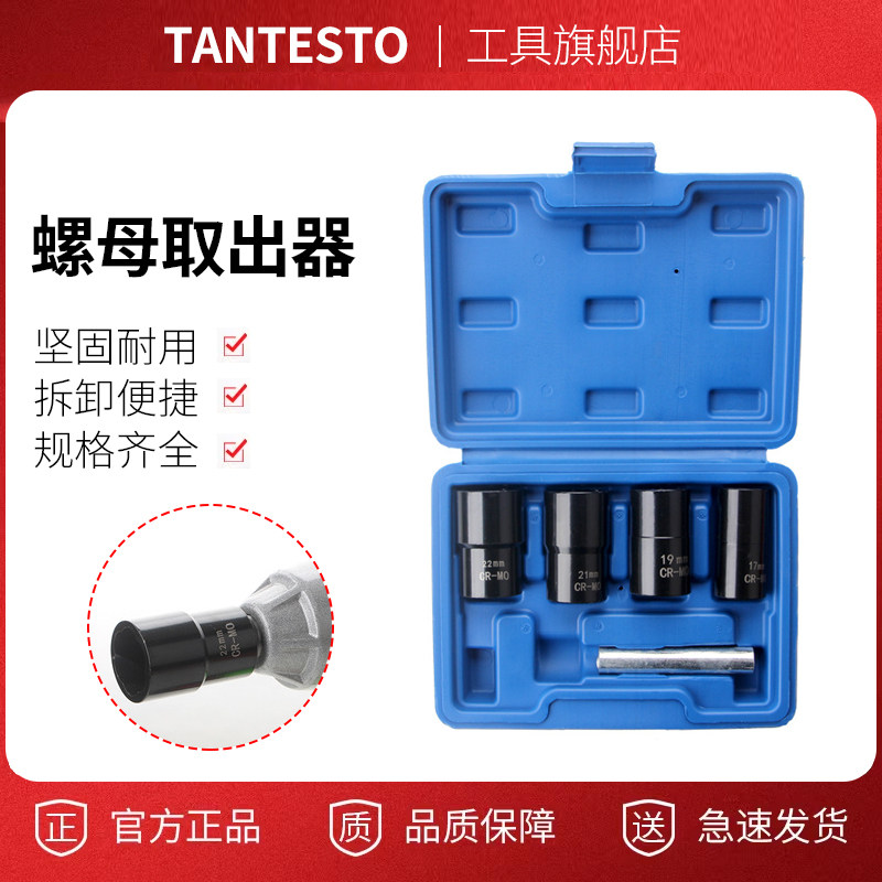 轮胎螺丝取出器维修工具TANTESTO