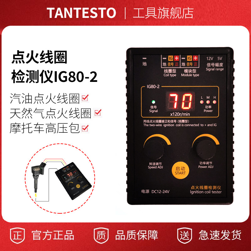 点火线圈检测仪维修工具TANTESTO