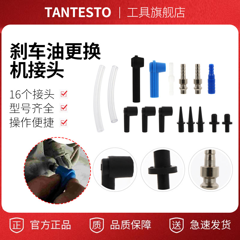 刹车油接头维修工具TANTESTO