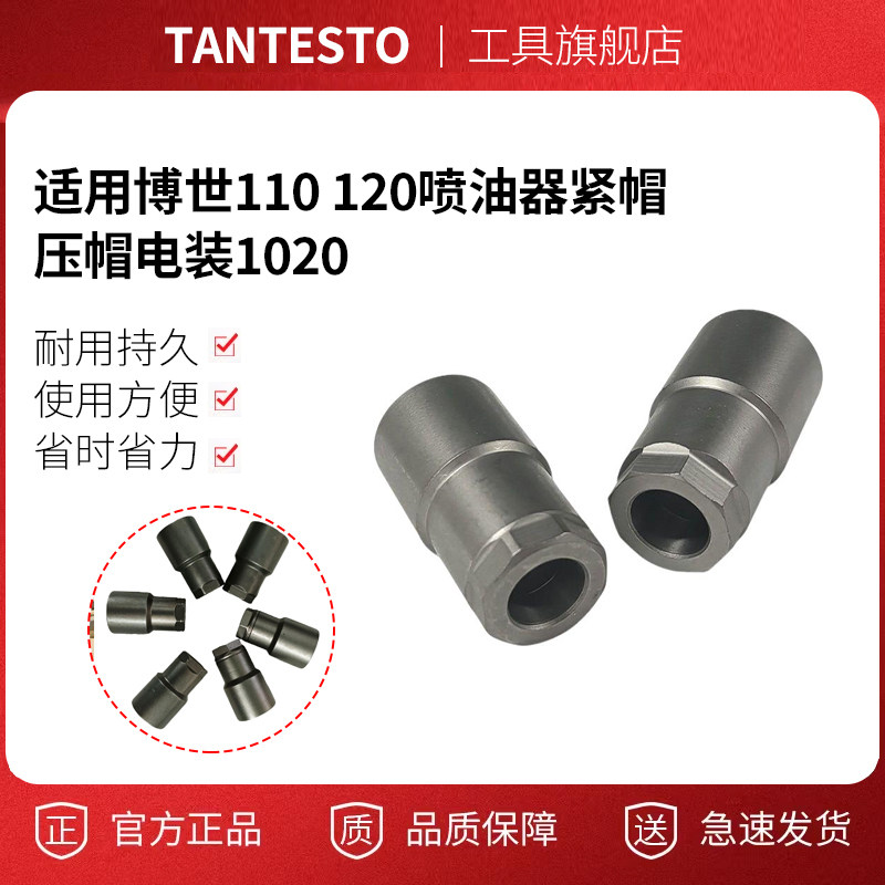 喷油器紧帽压帽tantesto