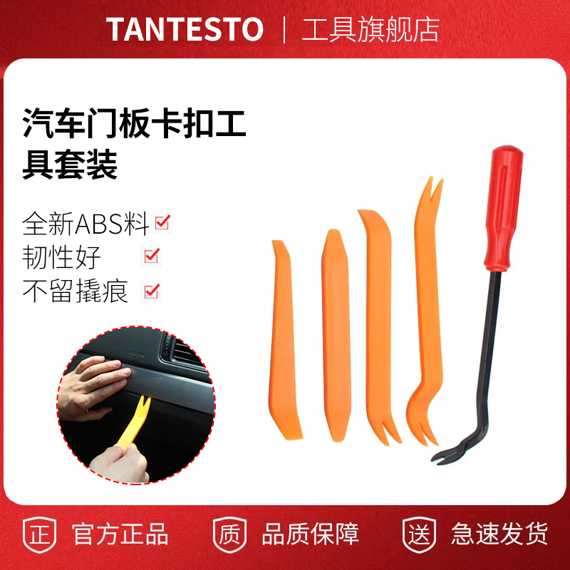 撬翘卡扣维修工具TANTESTO