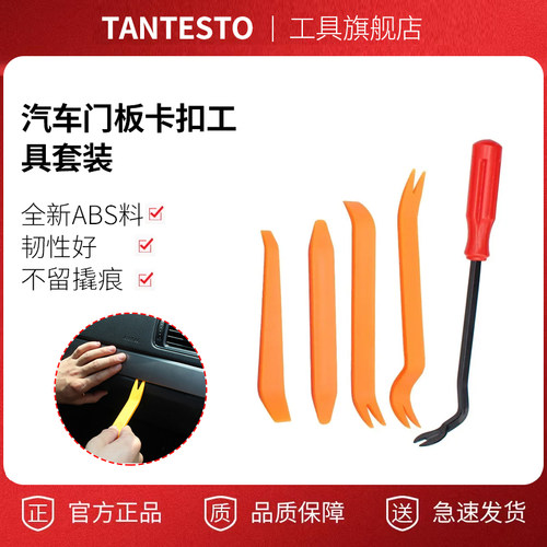 撬翘卡扣维修工具TANTESTO