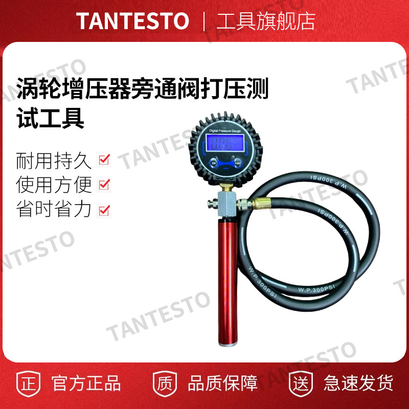 涡轮增压器旁通阀打压tantesto