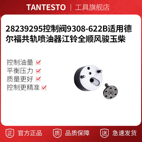 28239295控制阀维修配件TANTESTO