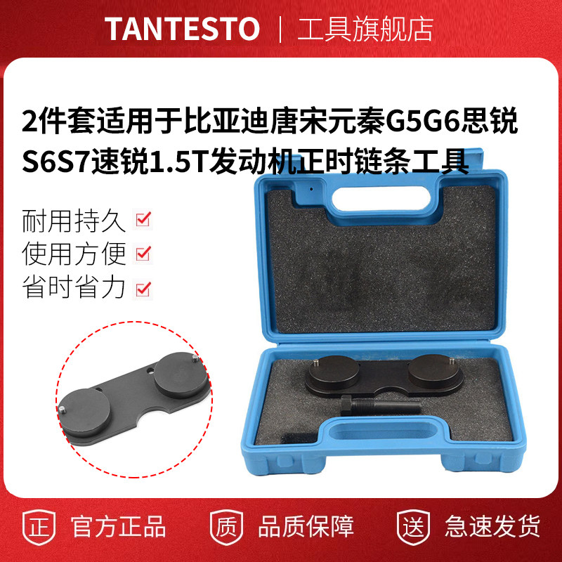 发动机正时链条工具tantesto