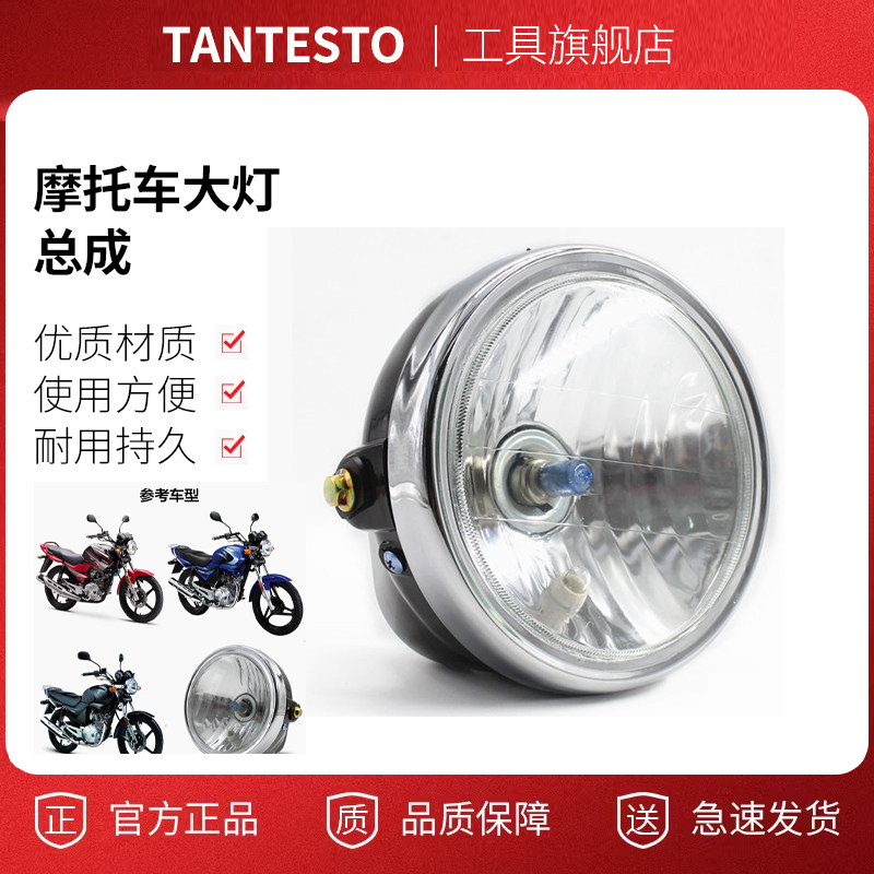 摩托车前大灯配件TANTESTO