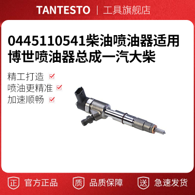 0445110541维修工具TANTESTO