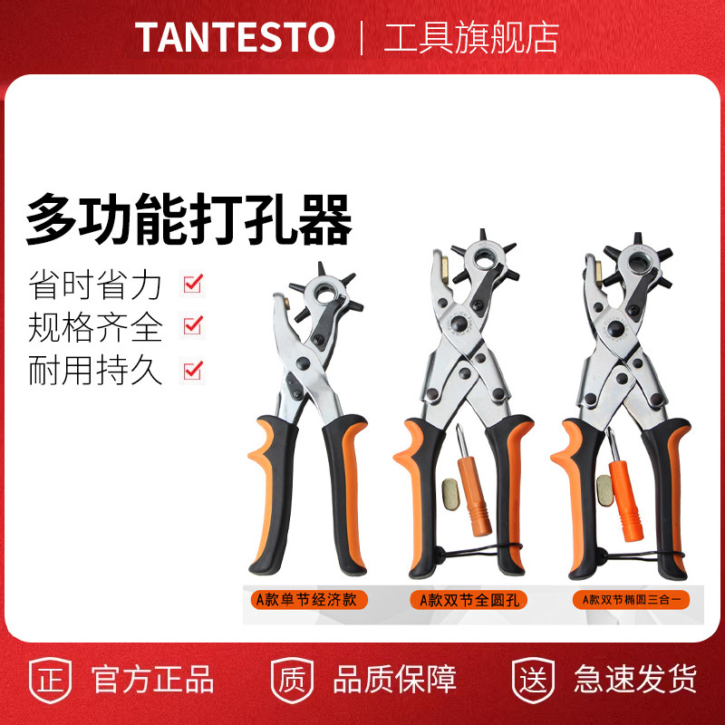 省力皮带打孔器 多功能打孔钳子 腰带裤带表带手表打眼打洞机工具