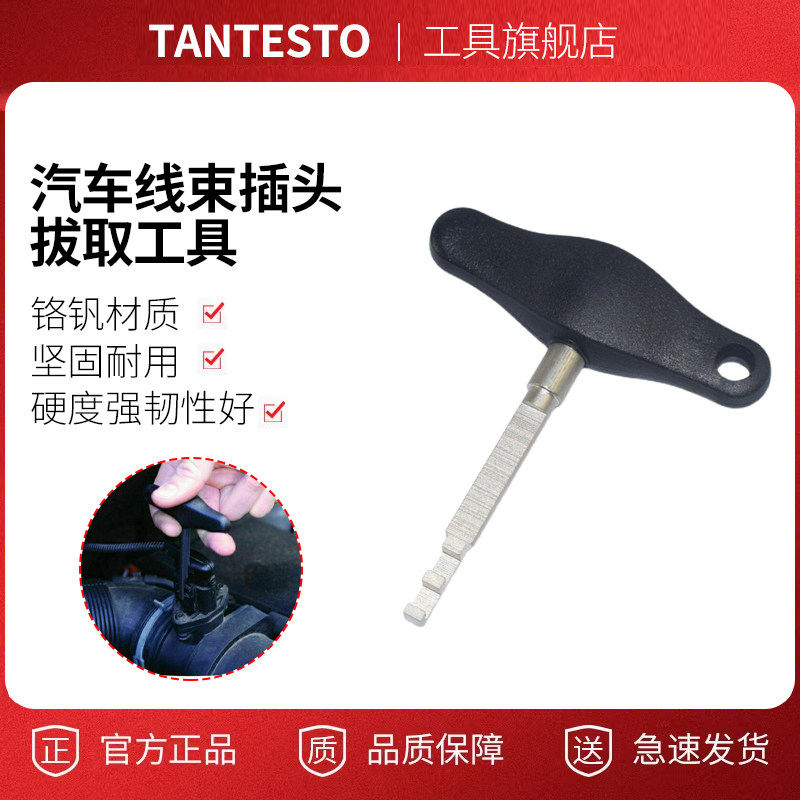 线束解锁器维修工具TANTESTO
