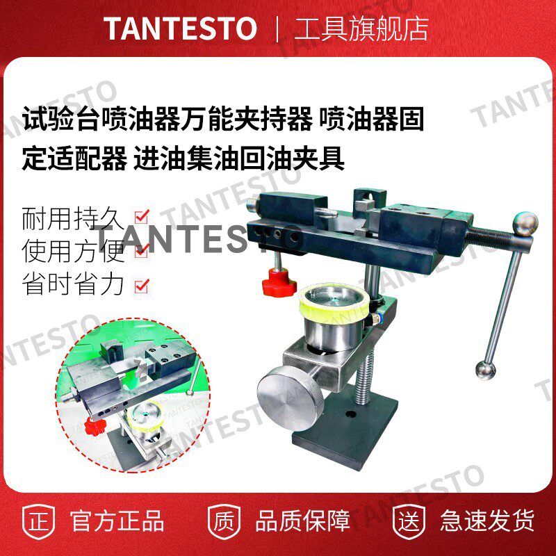 试验台喷油器万能夹持器tantesto