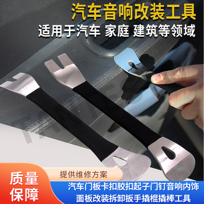 门板卡扣维修工具TANTESTO