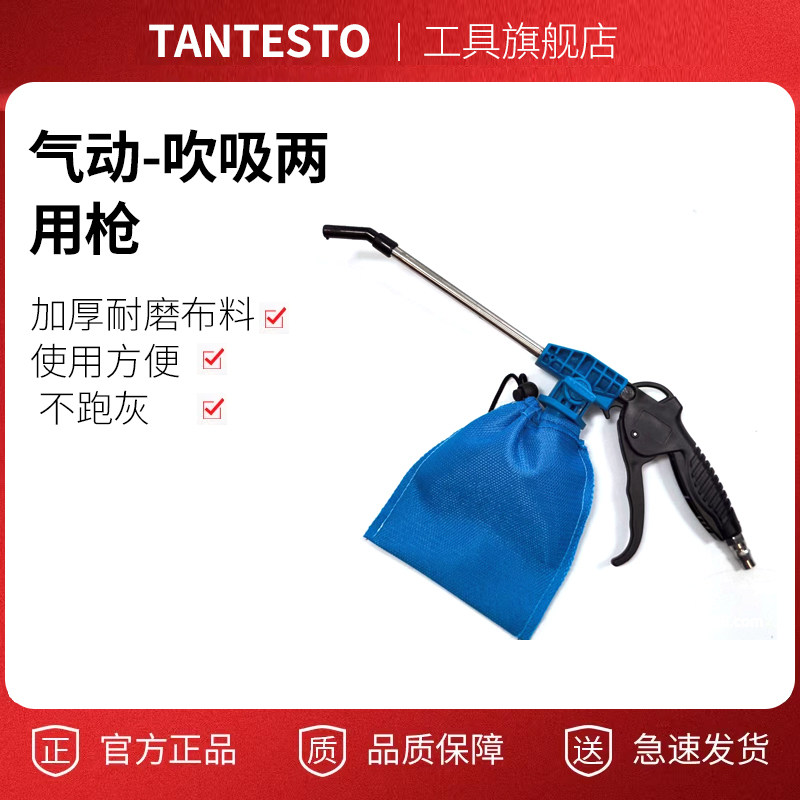 吸尘枪维修工具TANTESTO