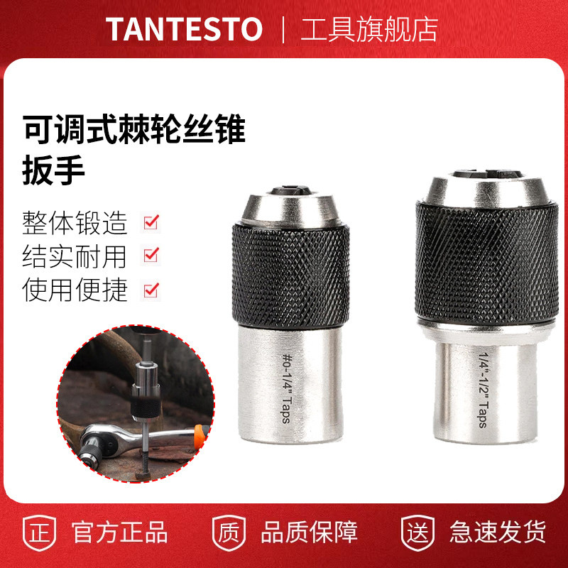 丝锥套筒夹头维修工具TANTESTO