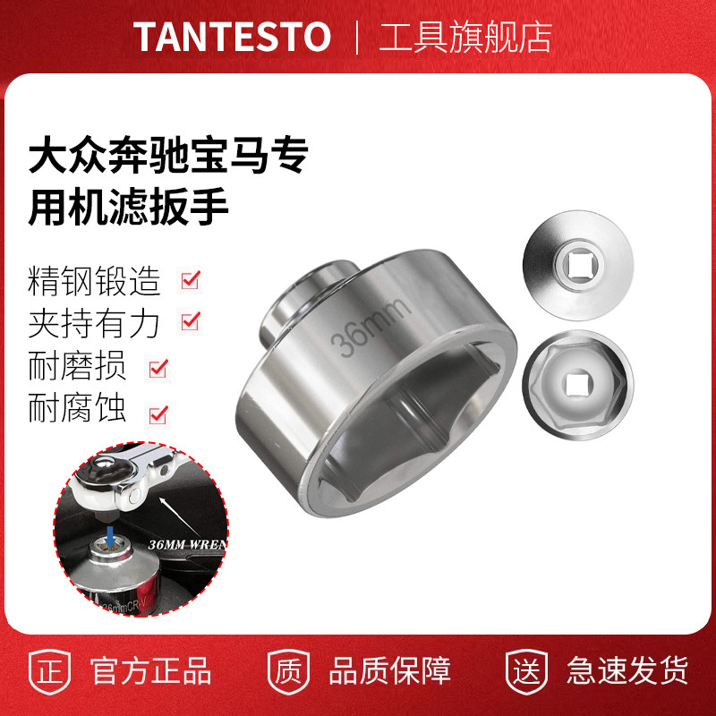 A6L滤芯机油芯扳手工具TANTESTO