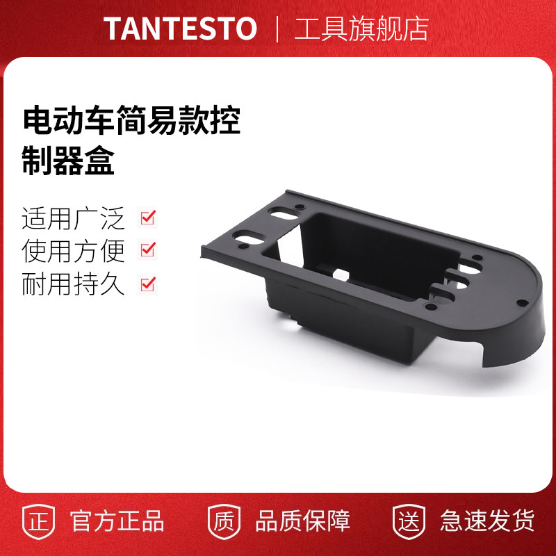 电动车控制器盒配件TANTESTO