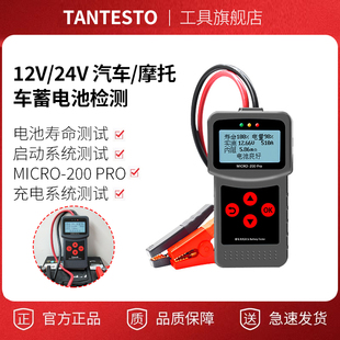 200pro大夹子汽车蓄电池测试仪摩托车电瓶内阻寿命分析