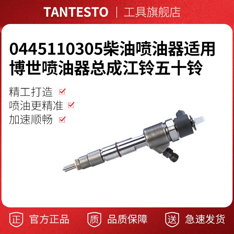0445110305维修工具TANTESTO