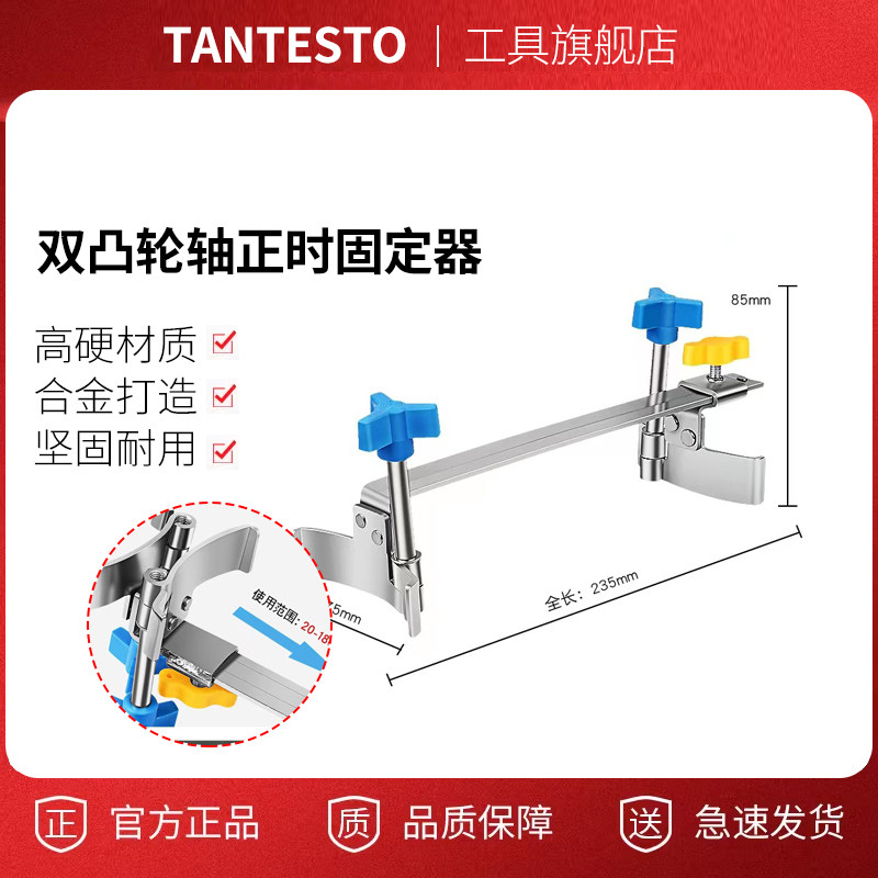 双凸轮轴正时固定器tantesto