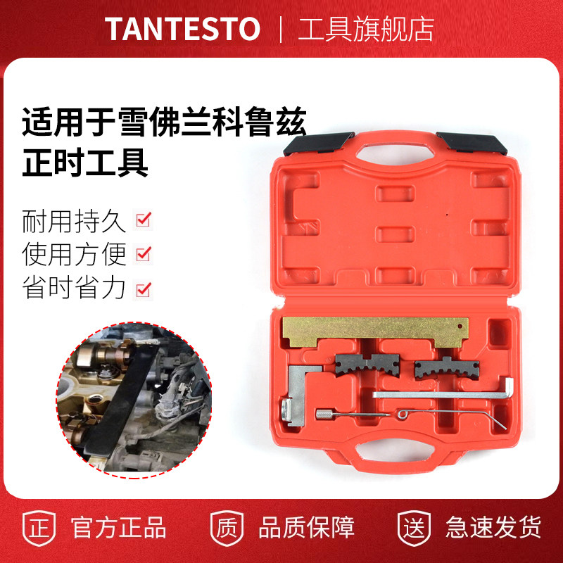 正时工具正时工具tantesto