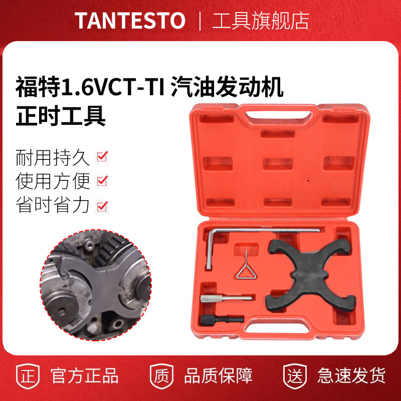 汽油发动机正时工具tantesto