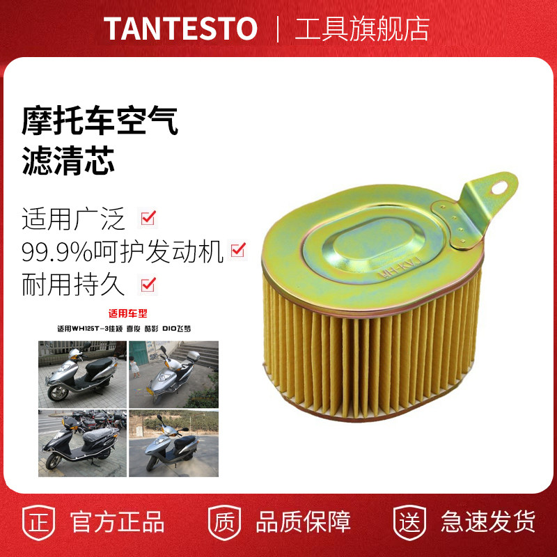 摩托车空气滤芯配件TANTESTO