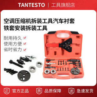 工具汽车维修工具 拆装 20Pcs空调压缩机拆装 工具汽车衬套铁套安装
