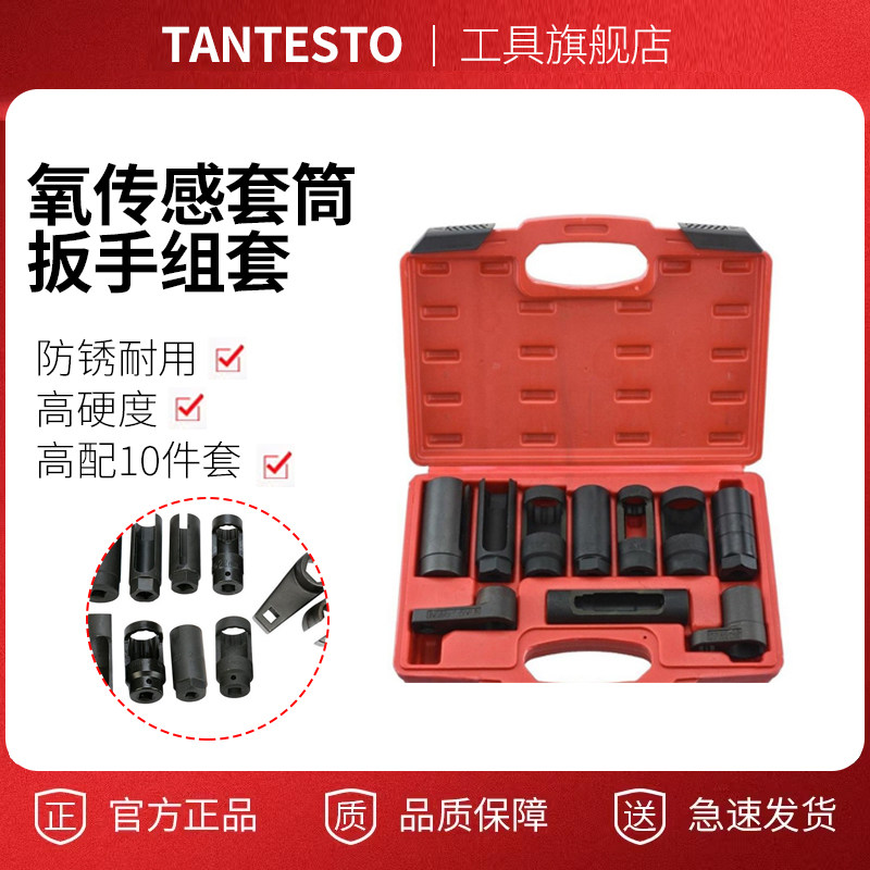 氧传感套筒维修工具TANTESTO