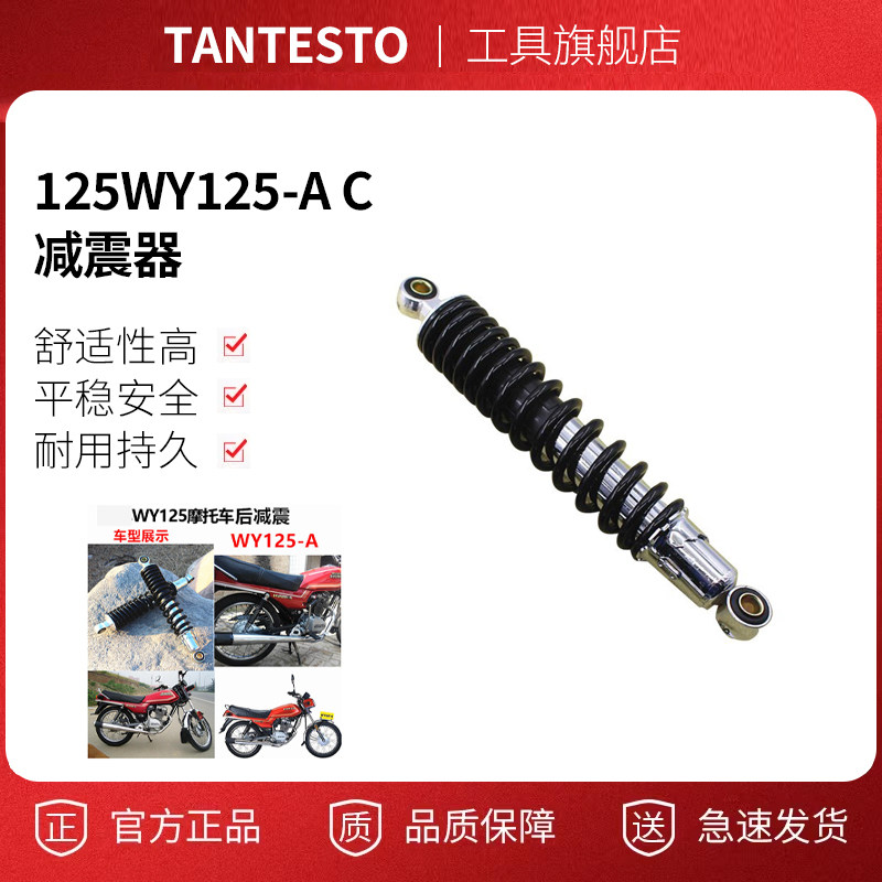摩托车后减震器配件TANTESTO