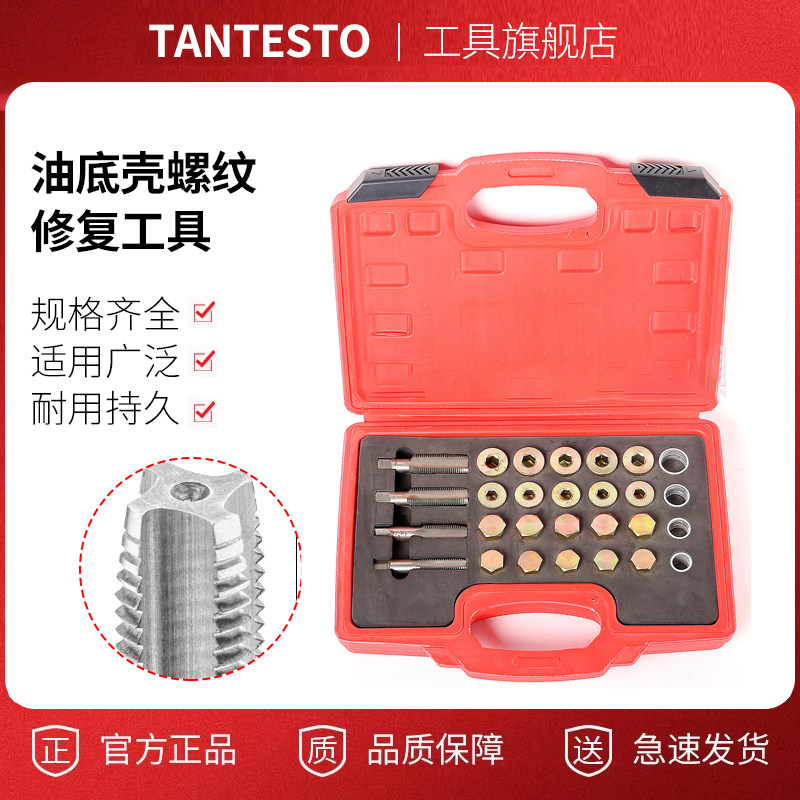油底壳螺纹油底螺丝攻alytest