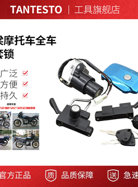 摩托车适用劲豹SRZ150电门锁劲虎套锁全车锁油箱盖4线电源锁配件
