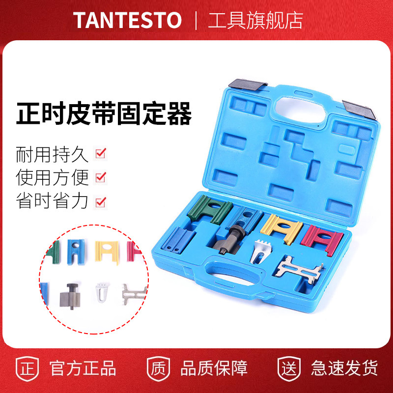 8件套正时皮带固定器tantesto
