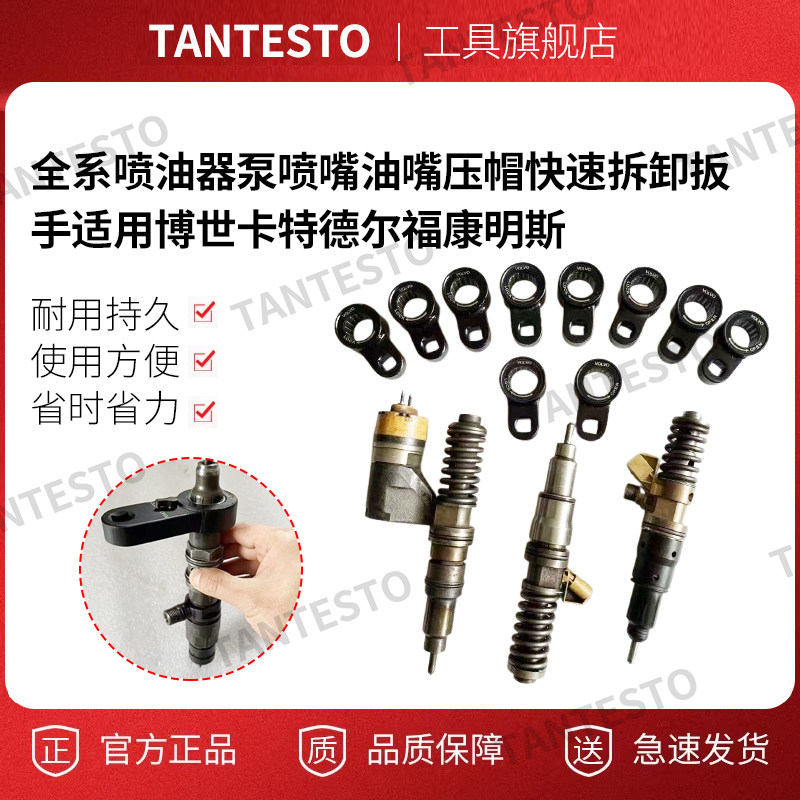 喷嘴压帽拆卸扳手工具tantesto