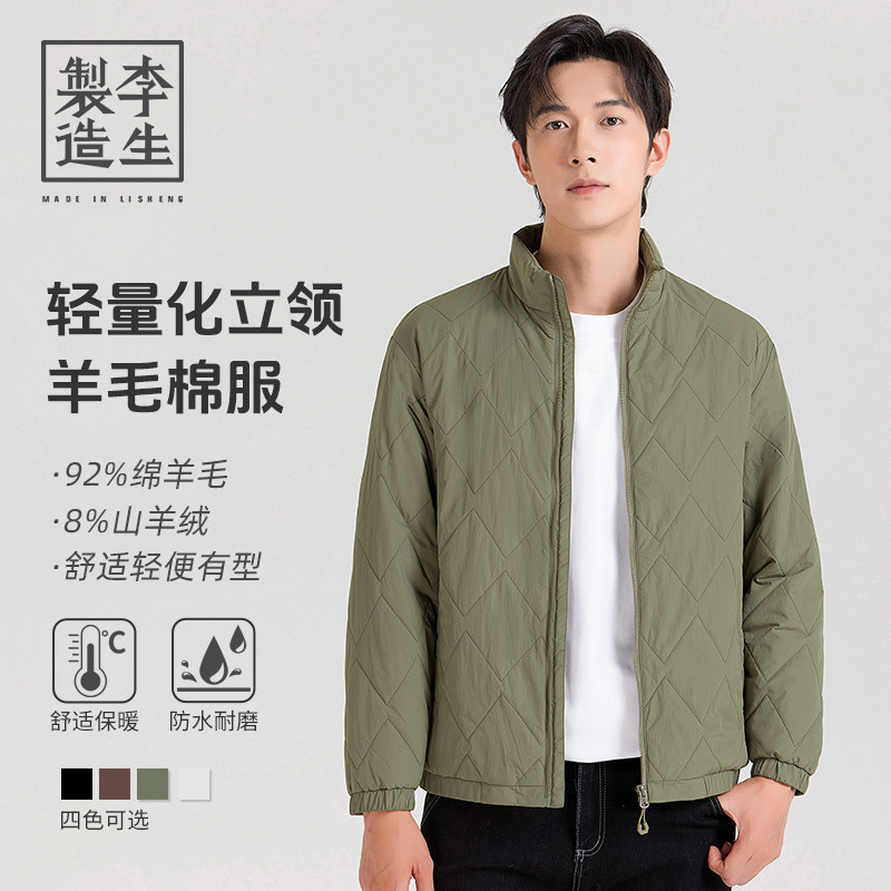 【李生制造】重启假日系列三防轻薄保暖羊毛立领棉服外套5Q30631