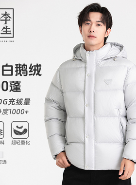 【李生制造】雪巅系列95白鹅绒三防高蓬超轻量面包羽绒服5Q40607
