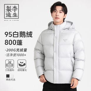 【李生制造】雪巅系列95白鹅绒三防高蓬超轻量面包羽绒服5Q40607