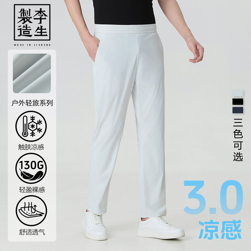 【李生制造】户外轻旅凉感3.0男士超轻量运动休闲三防清凉裤20413