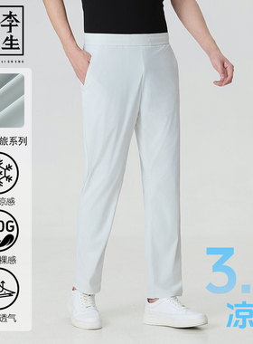 【李生制造】户外轻旅凉感3.0男士超轻量运动休闲三防清凉裤20413