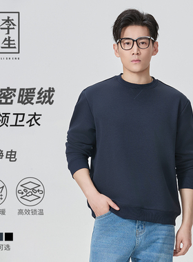 【李生制造】户外轻旅莫代尔超细奥粒绒聚热保暖龟背圆领卫衣1219
