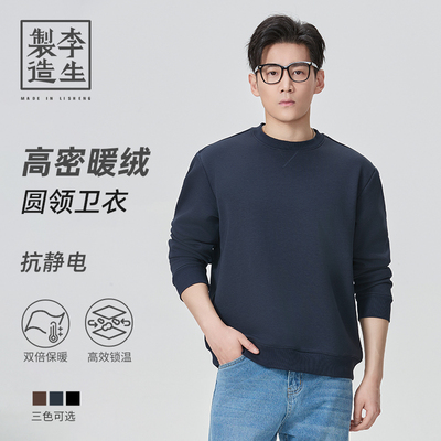 【李生制造】2026春轻旅莫代尔超细奥粒绒聚保暖龟背圆领卫衣1219