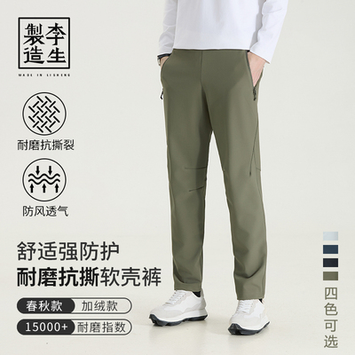 【李生制造】新款户外软壳加绒锁温防寒防风防水休闲裤男4Q31271