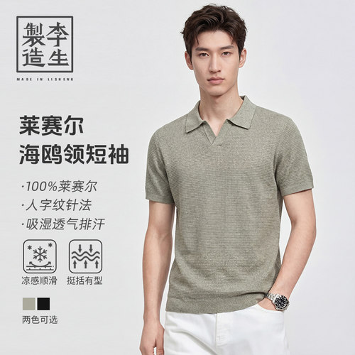 [李生制造]夏季新品莱赛尔人字纹透气吸湿男士海鸥领短袖6Q20928