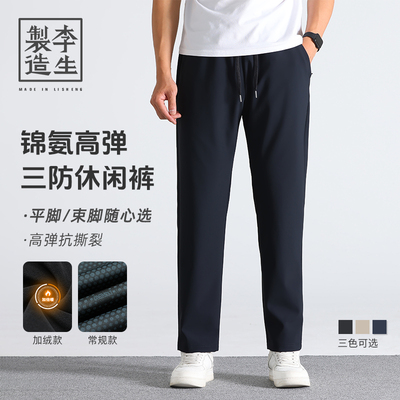 【李生制造】户外轻旅防水保暖休闲裤平脚束脚5Q30714/5Q30715
