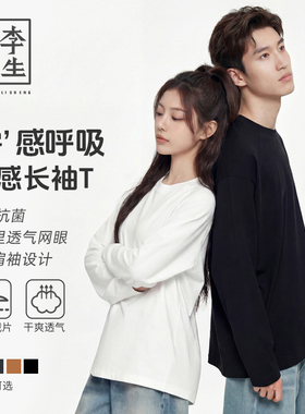 【李生制造】2026春自由运动纯色长袖抗菌棉插肩袖打底衫5Q41225