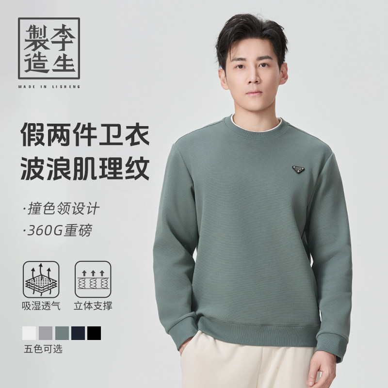 【李生制造】远航系列 波浪纹网卫衣