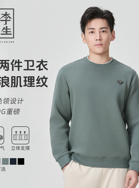 【李生制造】远航系列 波浪纹网状结构透气户外假两件卫衣5Q10321